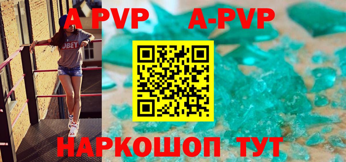 A-PVP Соль  Вход с VPN  Alfa_PVP кристаллы  Альфа ПВП  Обнинск 