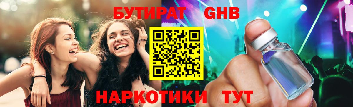 Бутират оксана Обнинск