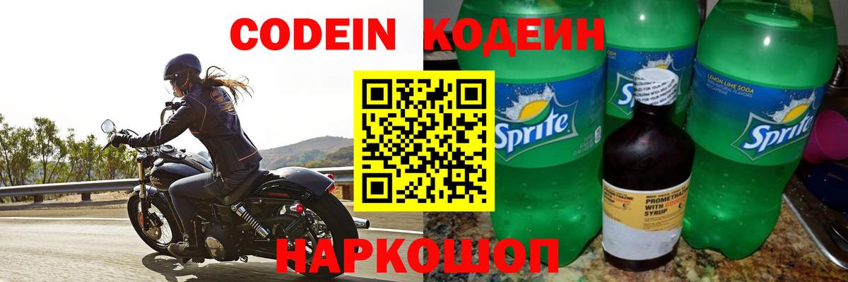 Обнинск  Кодеин Purple Drank  Вход с VPN 