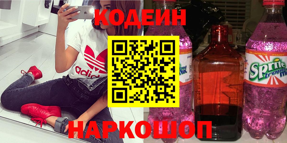Кодеиновый сироп Lean напиток Lean (лин) Обнинск