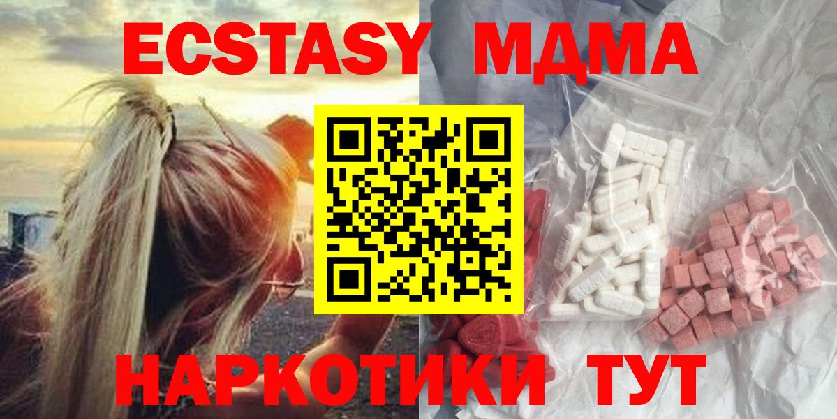 МДМА crystal  МДМА  МДМА VHQ  Обнинск  Вход с VPN 