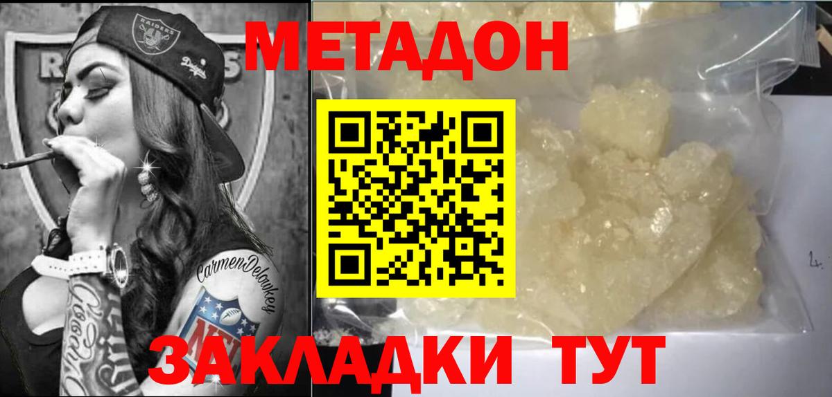 МЕТАДОН кристалл Обнинск