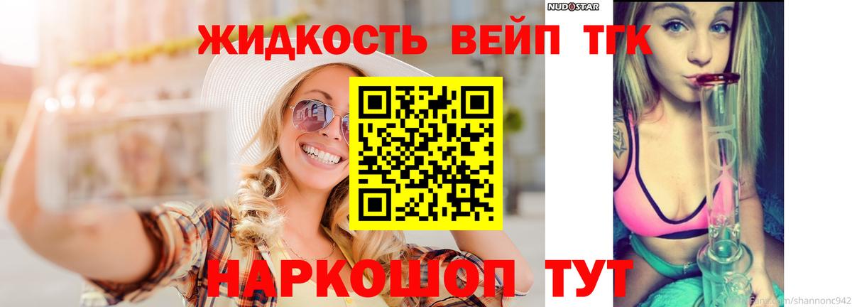Дистиллят ТГК вейп с тгк Обнинск